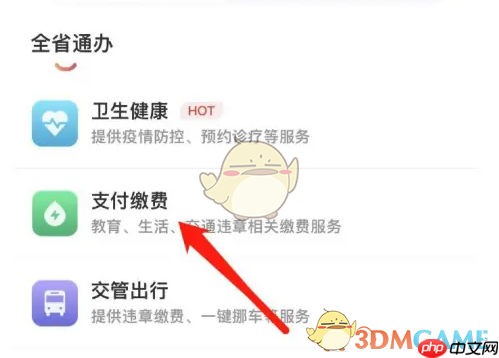 《赣服通》缴纳学费方法