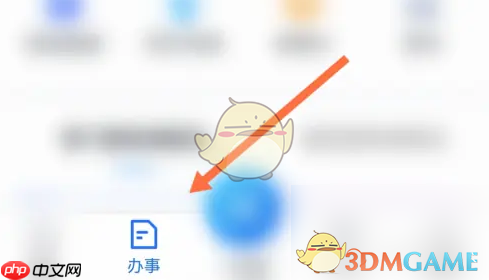 《海易办》办理人才落户方法