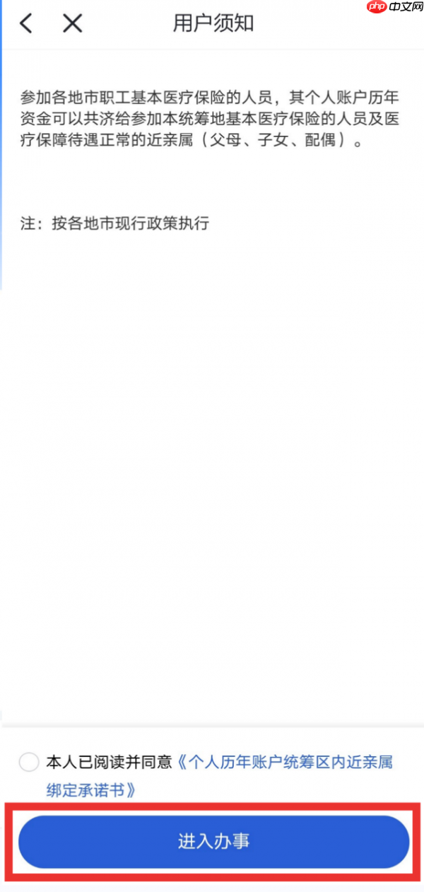 《浙里办》绑定家人医保方法