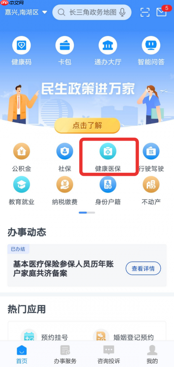 《浙里办》绑定家人医保方法
