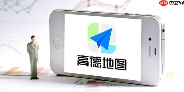 高德地图如何开启鹰眼守护 高德地图如何设置危险预警