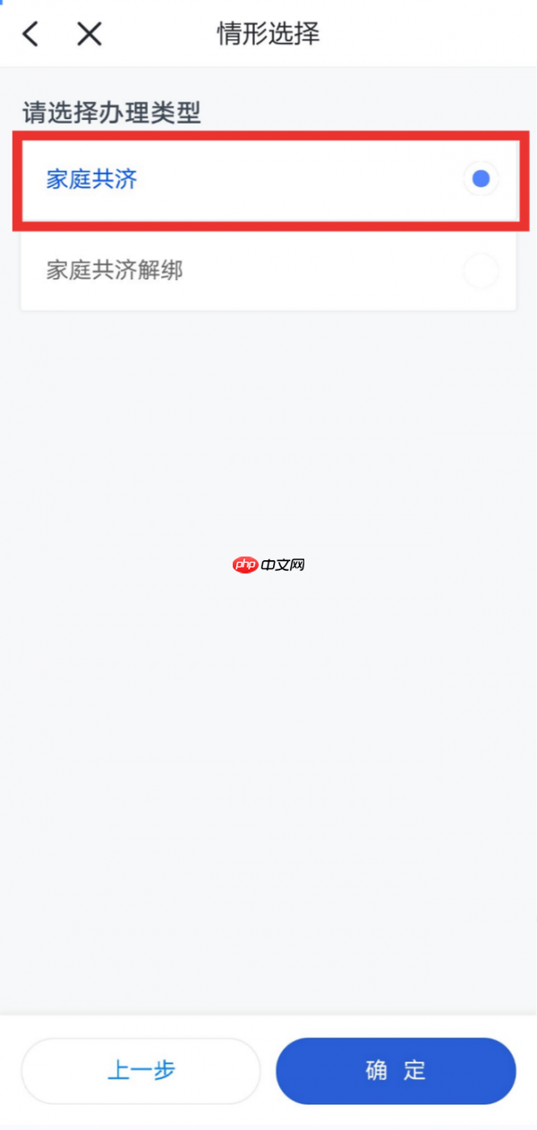 《浙里办》绑定家人医保方法