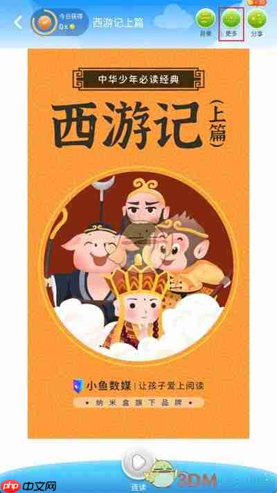 《纳米盒》下载课本点读方法