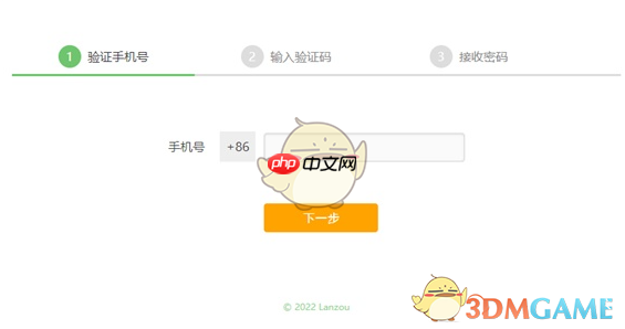 《蓝奏云》注册账号介绍2025