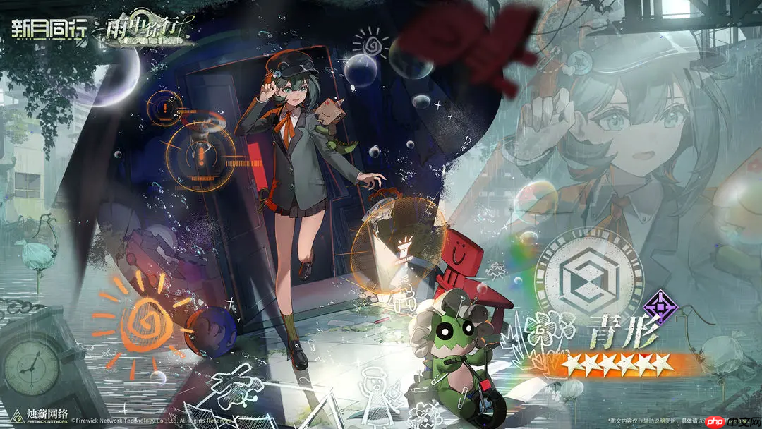 《新月同行》青形玩法介绍