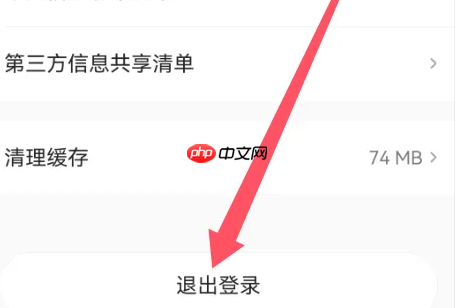 《小猿口算》退出登录方法