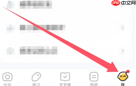 《小猿口算》退出登录方法