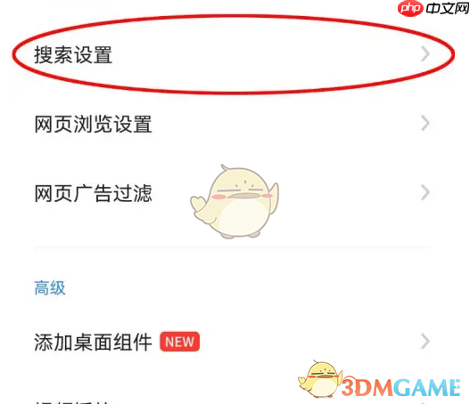 《360手机浏览器》设置百度搜索引擎方法