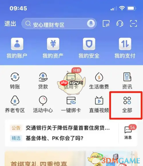 《交通银行》无卡取款方法