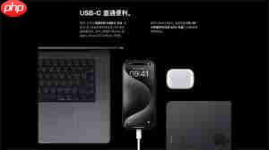 如何为iPhone15更好地充电