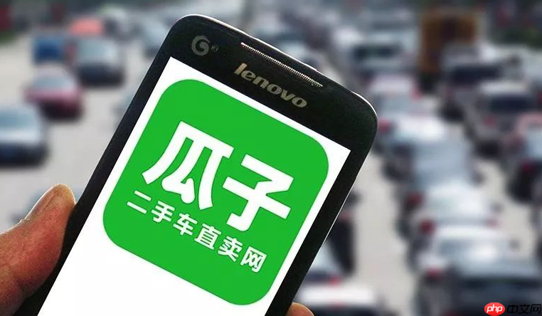 瓜子卖车登录入口官网 瓜子二手车官方指定网址