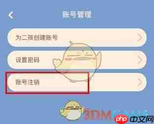 《同步学》账号注销方法