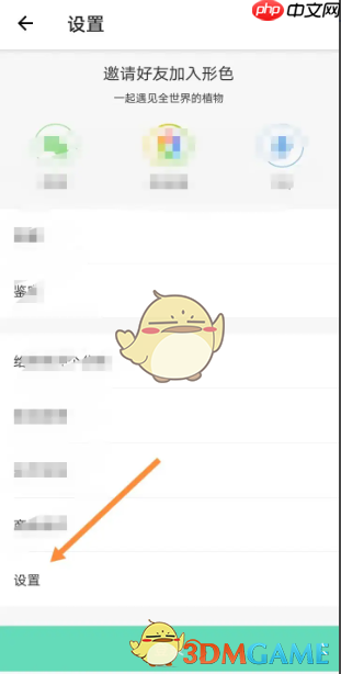 《形色》权限设置方法