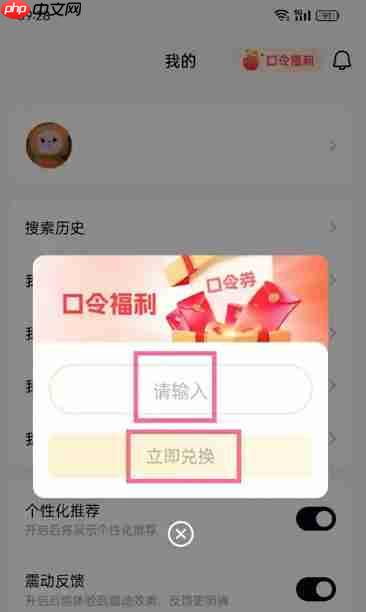 天工怎么输入口令?-天工输入口令的方法