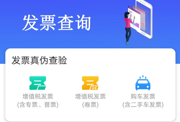 手机怎么查验发票 全国发票查询平台手机版查验方法 - 乐哥常识网