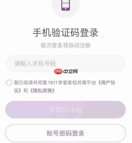 1911学堂app多个孩子添加方法