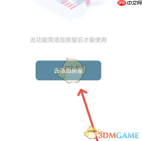 《住这儿》添加房屋方法