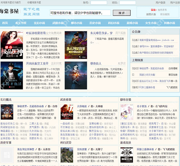 海棠文学城小说免费入口 2026海棠文学城网站登录入口 - 乐哥常识网