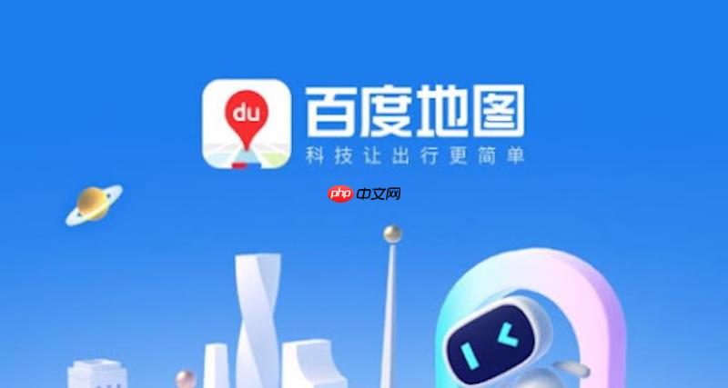 百度地图怎么使用组队功能_百度地图创建车队与队友通话教程