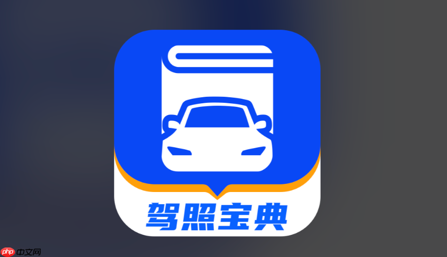 驾考宝典怎么刷题_驾考宝典如何高效刷题