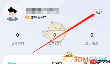 《青藤之恋》设置身高方法