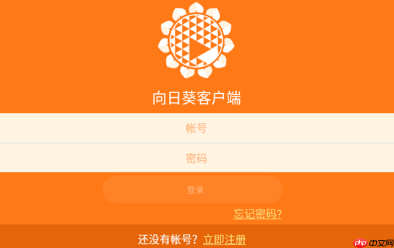 向日葵远程控制网页版登录 向日葵官网访问与登录入口