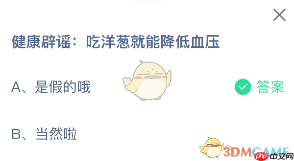 健康辟谣:吃洋葱就能降低血压