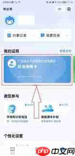 粤省事如何打印社保缴费明细