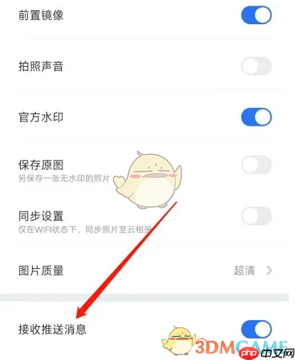 《元道经纬相机》关闭推送消息方法