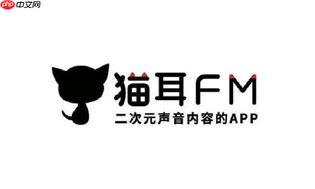 猫耳fm怎么换背景图片 猫耳fm皮肤背景设置教程【方法】