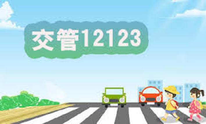 交管12123处理违章流程是什么 在线缴纳罚款方法 - 乐哥常识网