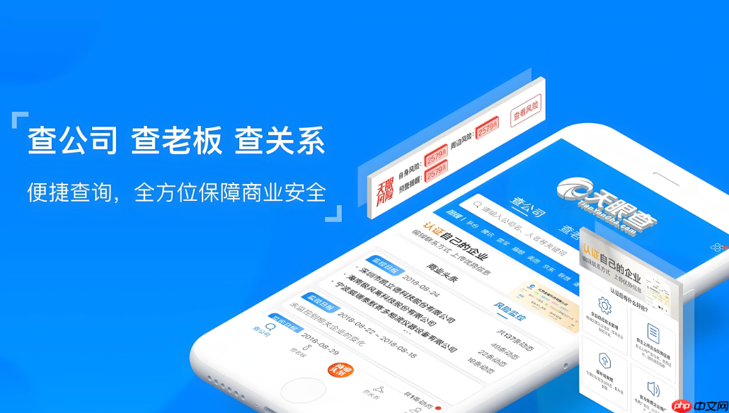 天眼查免费入口 天眼查官网企业信息查询