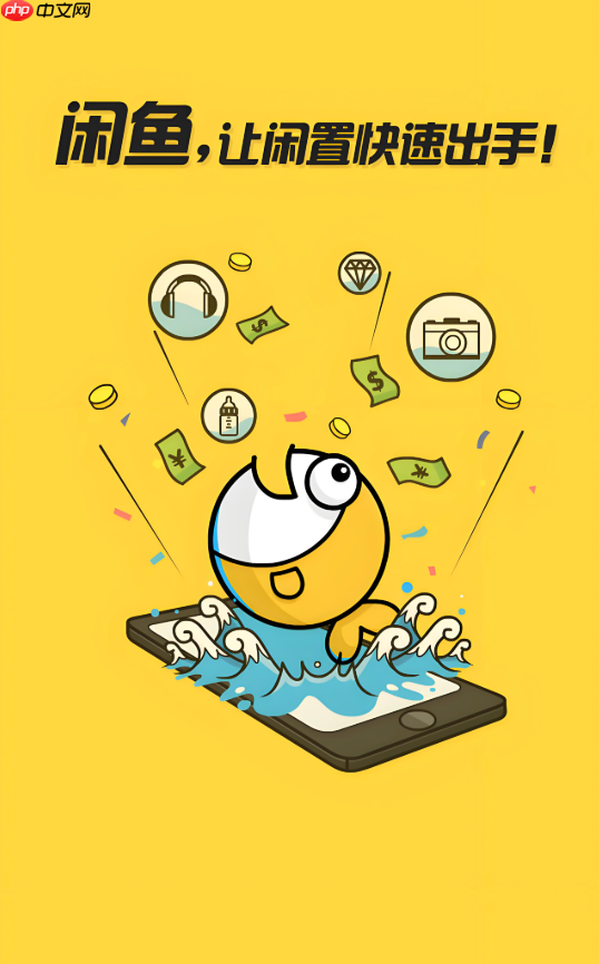 咸鱼可以只用手机号注册和登录吗_咸鱼手机号注册登录说明