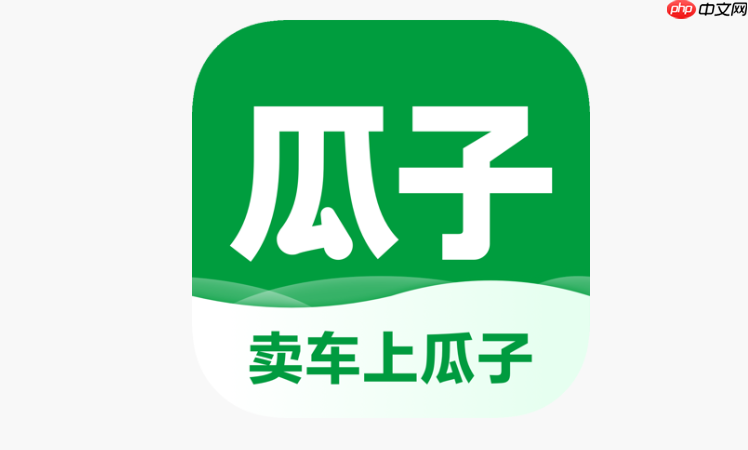 瓜子严选二手车官方入口_瓜子卖车网页版登录地址