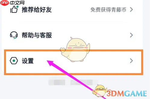 《青藤之恋》取消隐身在线方法