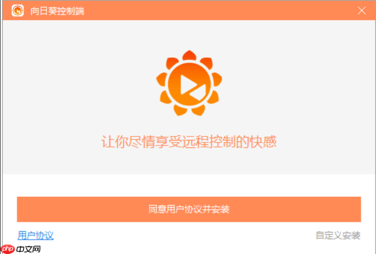 向日葵远程控制在线访问 向日葵网页版登录方式