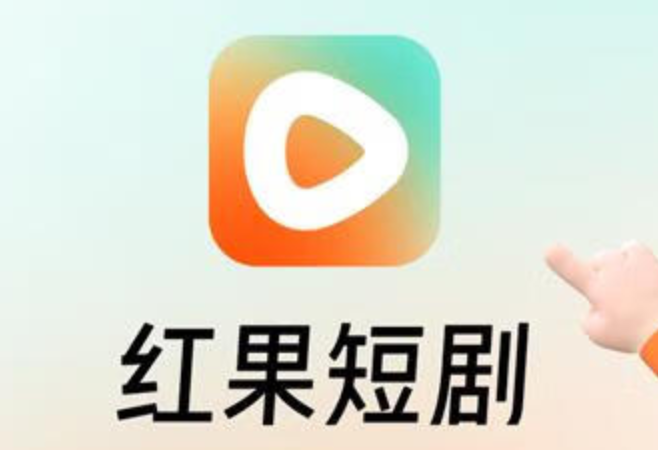红果免费短剧电脑版为何不能满屏观看_红果短剧电脑版全屏播放教程 - 乐哥常识网