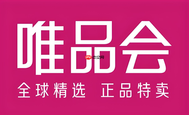 唯品会官方主页在线入口 唯品会网页端个人账号快速访问