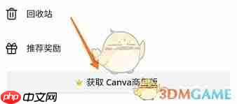 如何开通canva可画会员