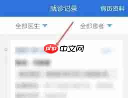 好大夫在线如何查看问诊记录