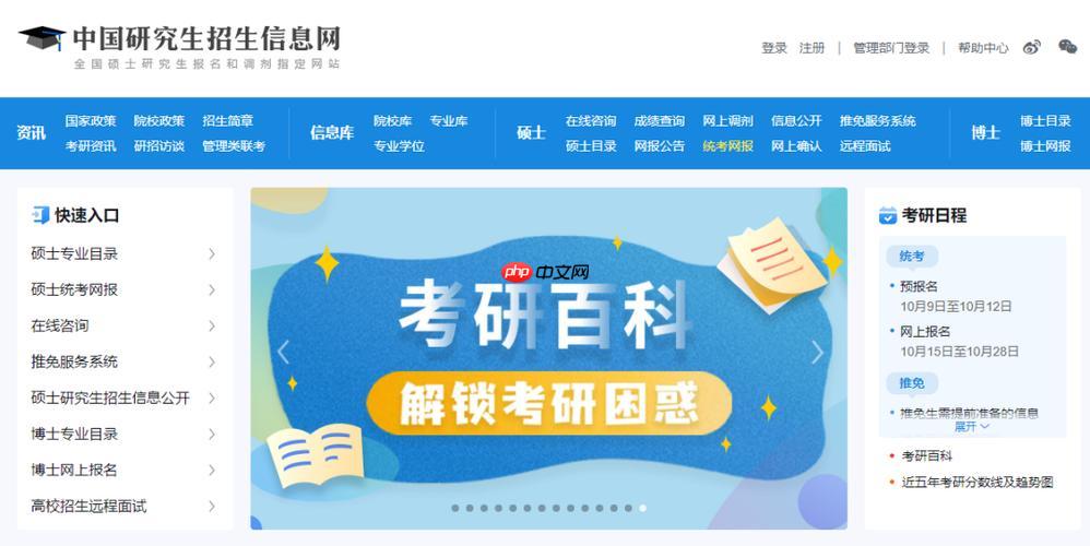 研招网官网报名查询 研招网2026考研报名登录链接