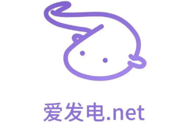 爱发电官网登录地址查询 爱发电官方网页版入口指南 - 乐哥常识网