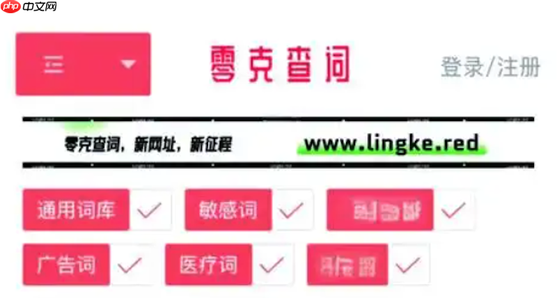 医美行业文案怎么查敏感词 零克查词行业词库使用方法