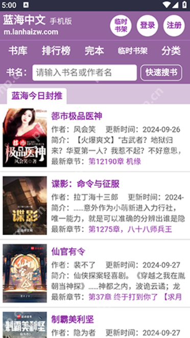 蓝海搜书免费阅读入口官网 蓝海搜书全集在线阅读最新网址 - 乐哥常识网