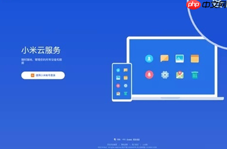 小米云服务会员有必要开吗？小米云服务会员升级扩容及高级功能必要性说明