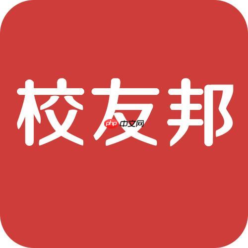 校友邦电脑版登录平台 校友邦官网网页链接