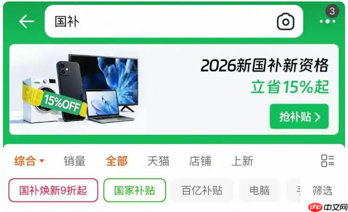 2026国补什么时间开始?2026年国补时间表