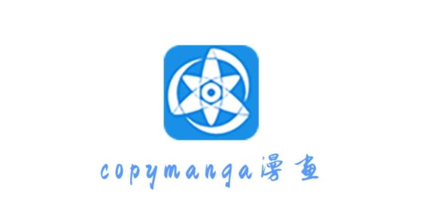 拷贝漫画官网入口免费阅读 拷贝漫画最新登录链接 - 乐哥常识网