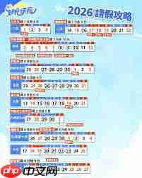 怎样用腾讯元宝安排2026年假期