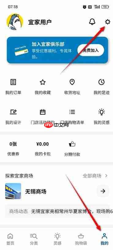 IKEA宜家app怎么注销账号-账号注销步骤
